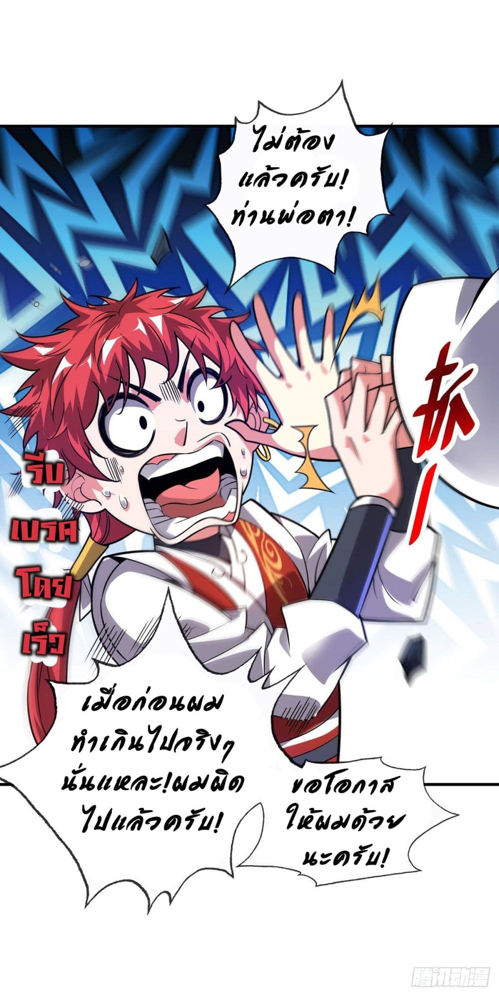 Eternal first son-in-law ตอนที่ 27 หน้า 6