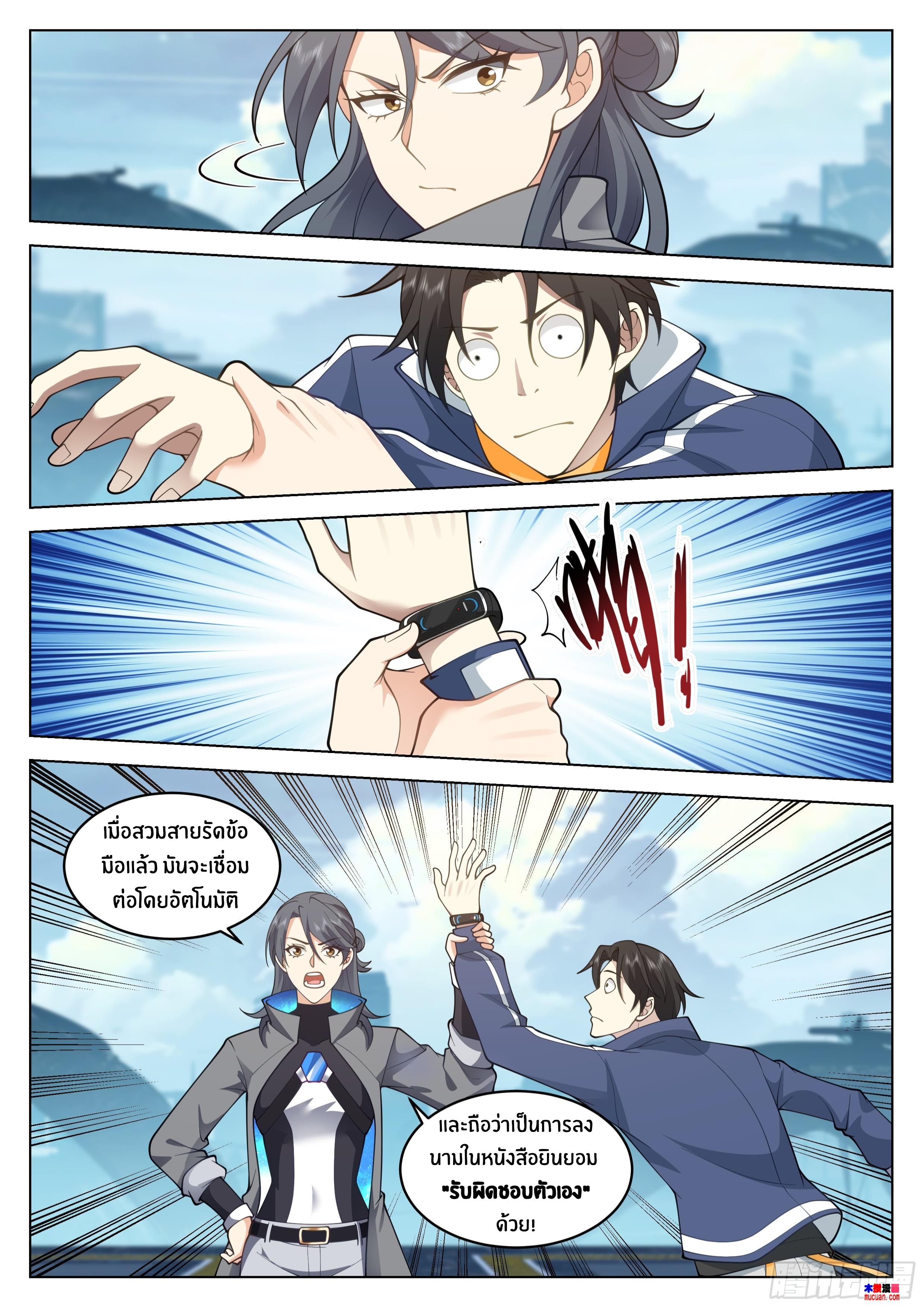 The Supreme Way ตอนที่ 72 หน้า 7