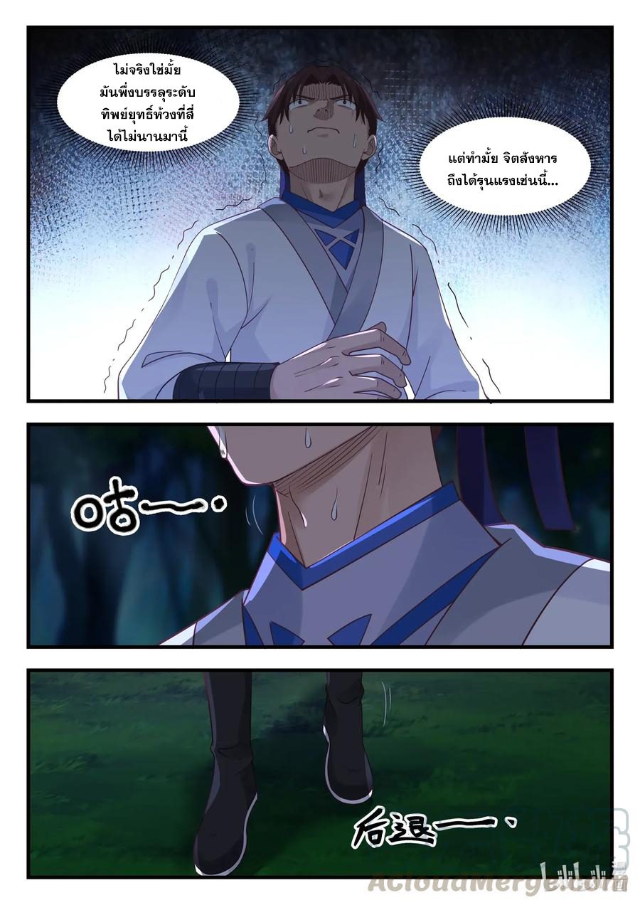 เทพสายฟ้า ราชาสงคราม ตอนที่ 17 หน้า 4