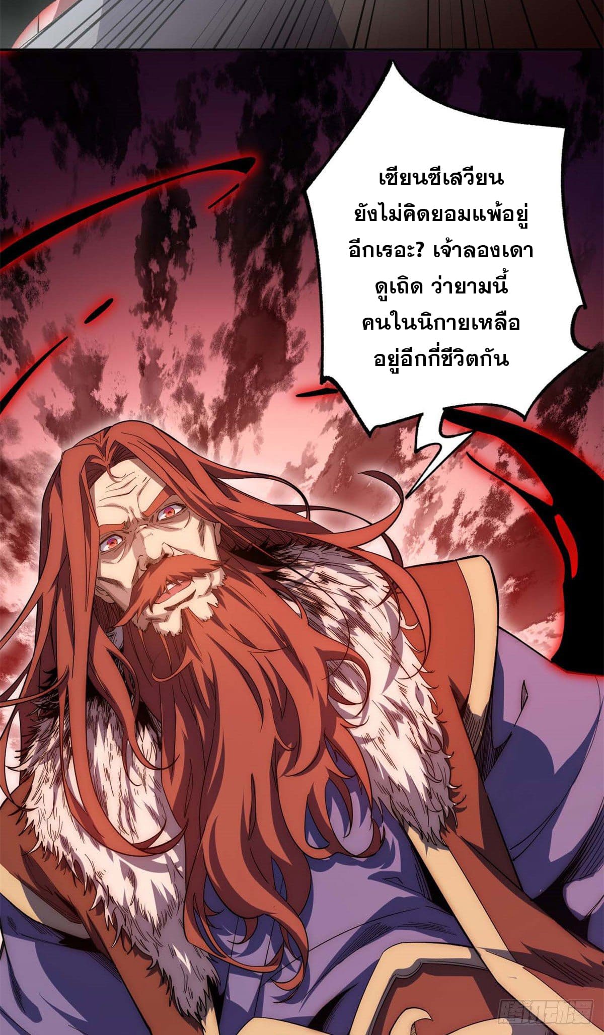 ระบบสุ่มดวงชะตา(ทันจีน) ตอนที่ 33 หน้า 18