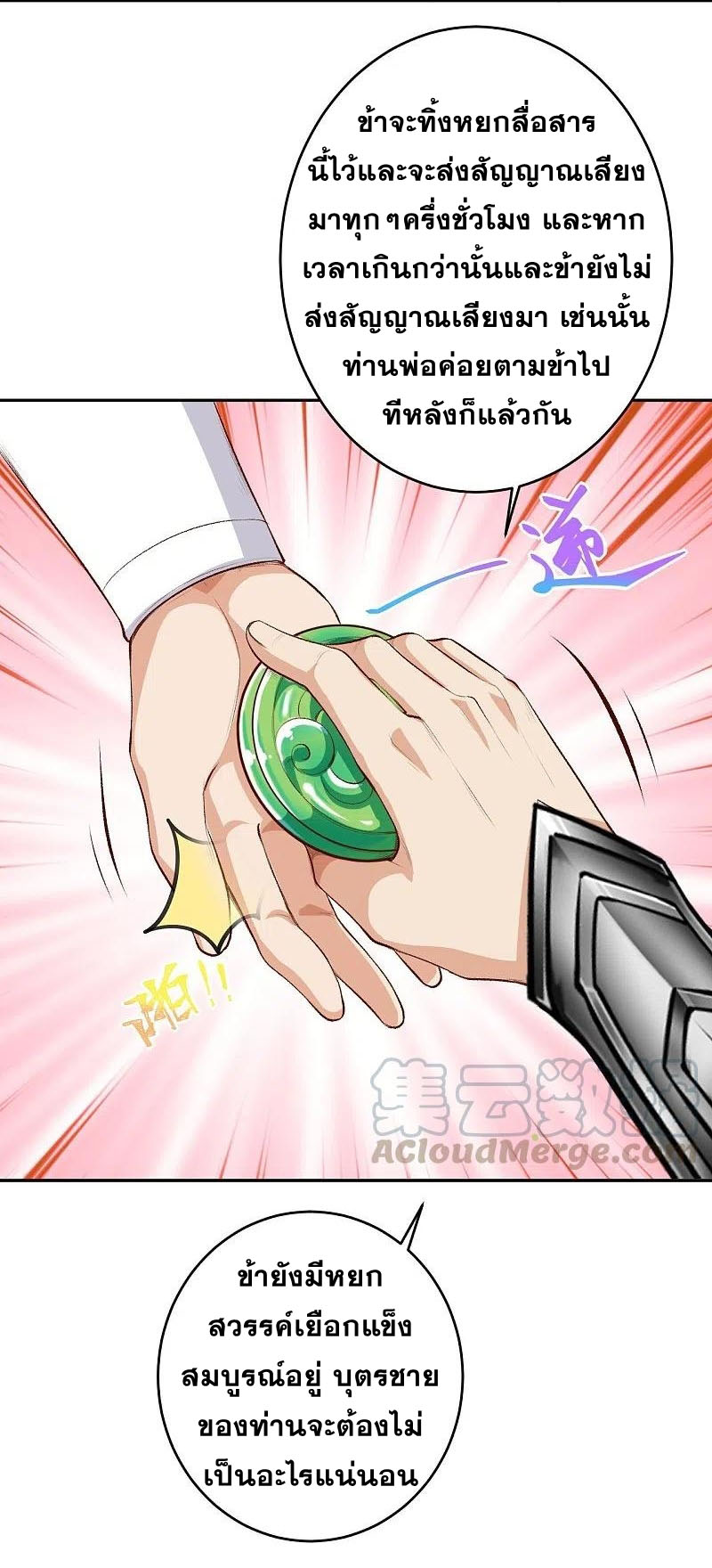 Against the Gods - อสูรพลิกฟ้า ตอนที่ 323 หน้า 11