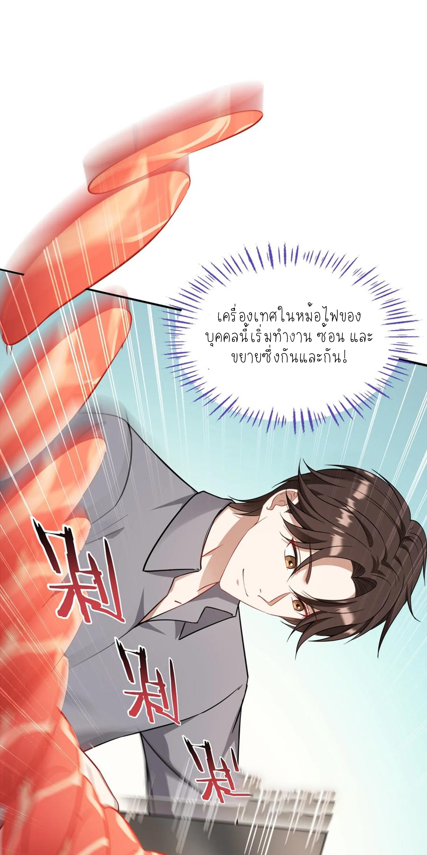 ผมไปเกาะสาวสวยกิน, แต่ตอนนี้ฉันเป็นคนร่ำรวยแล้ว~ ตอนที่ 118 หน้า 10