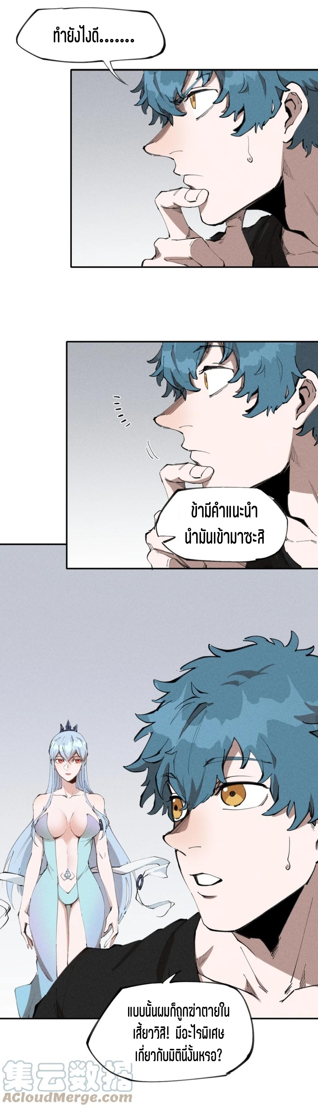 แม้ตัวละครเป็นแมงกะพรุนแต่ฉันก็ยังเทพอยู่ดี [ชนต้นฉบับ] ตอนที่ 68 หน้า 13