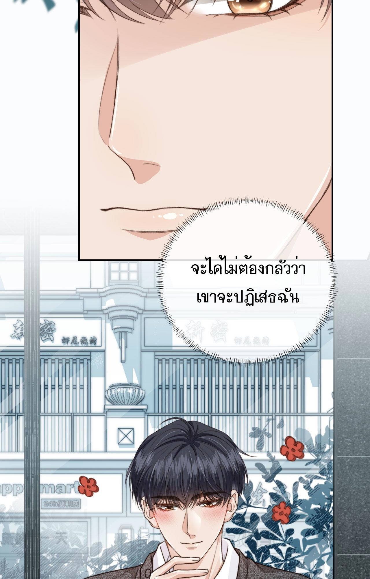 Wagged his tail (BL) ตอนที่ 9 หน้า 21