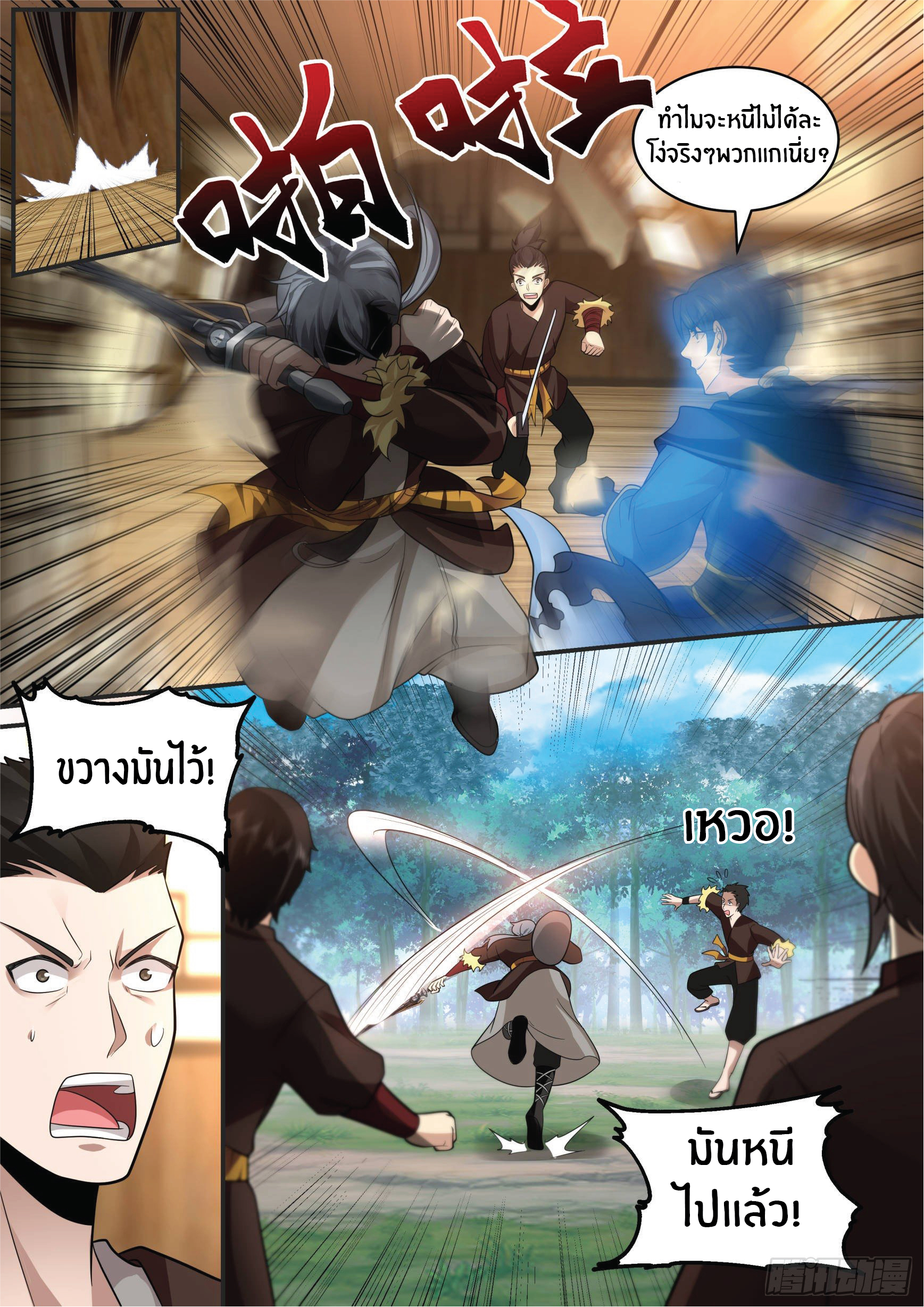 ดาบที่แกร่งขึ้นจากการฆ่า ตอนที่ 9 หน้า 9