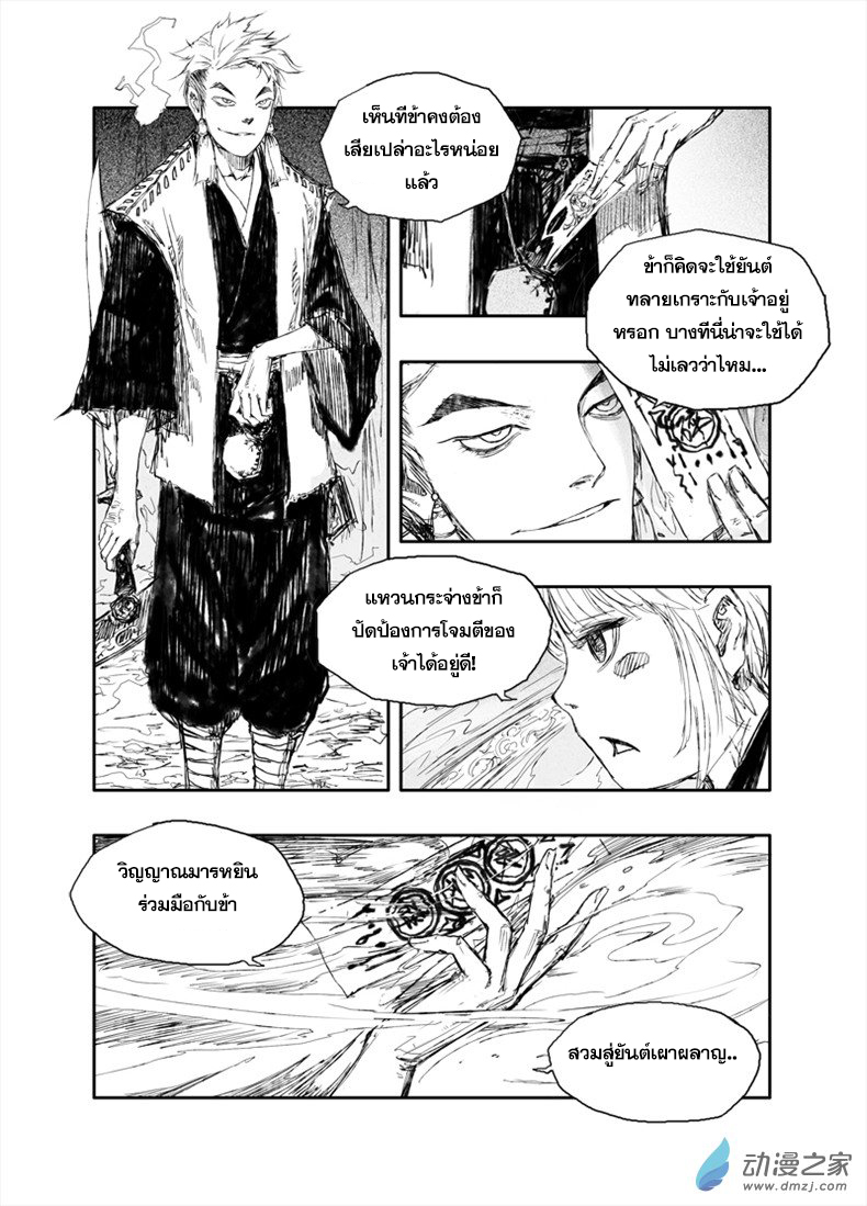 ผู้ขจัดมาร [จีนตัดจบ] ตอนที่ 25 หน้า 2