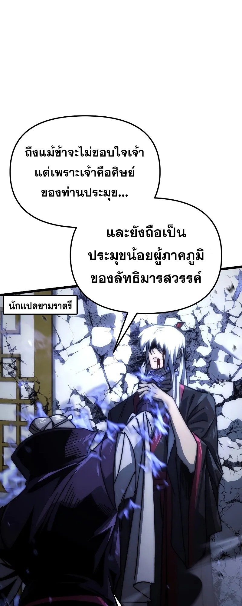 ตำนานการจุติใหม่ของเทพมาร ตอนที่ 1 หน้า 57