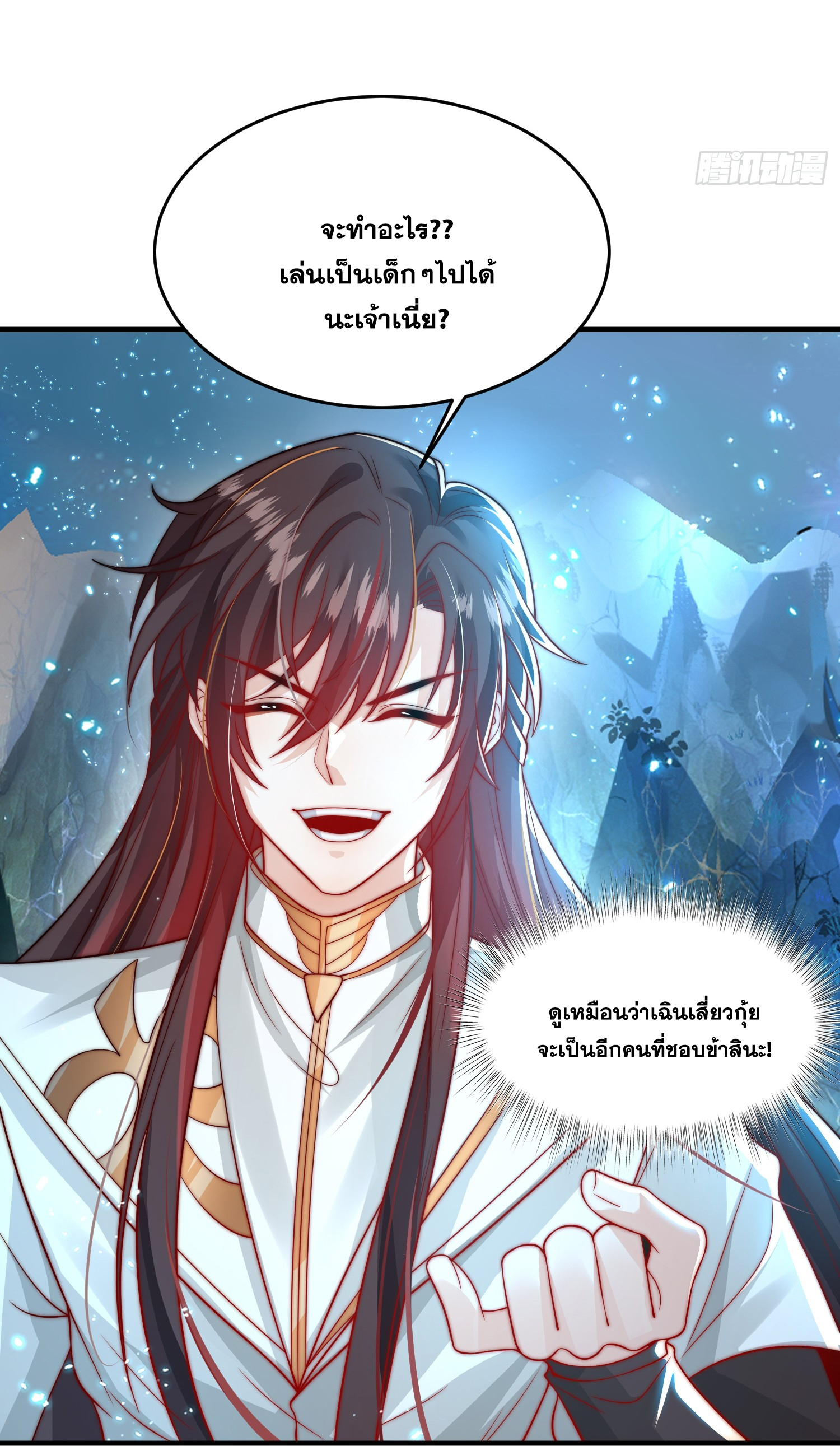 พิชิตใจท่านอาจารย์หญิงผู้งดงาม (ทันจีน) ตอนที่ 20 หน้า 10