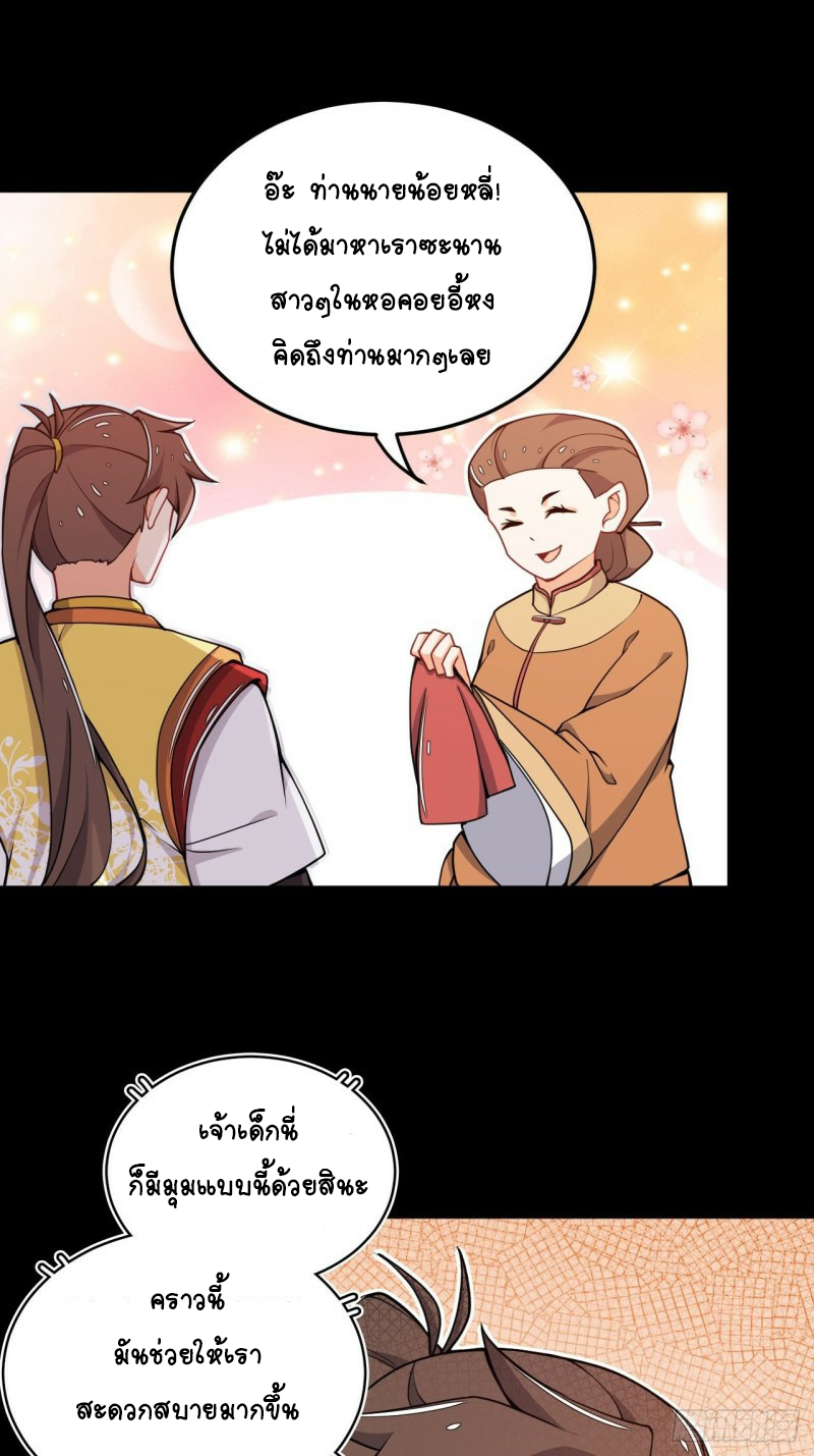 อาณาจักรสัตว์อสูรแห่งจิตวิญญาณ ตอนที่ 16 หน้า 7