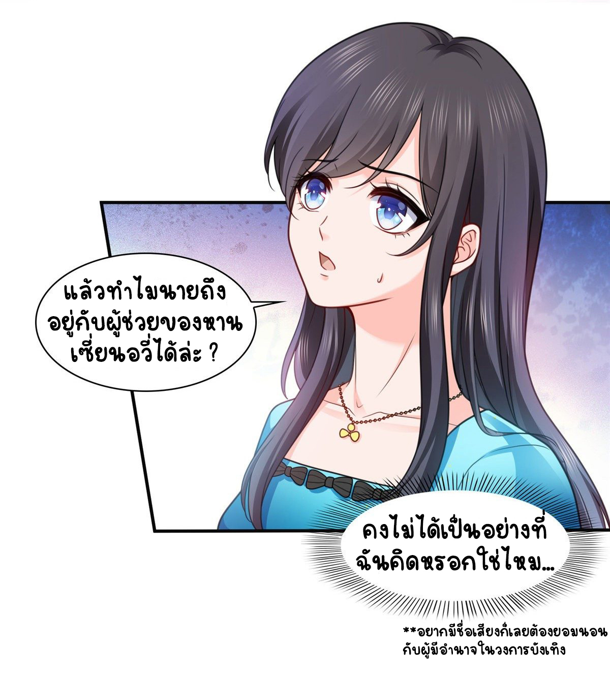 (ชนจีน)Perfect Secret Love The Bad New Wife Is a Little Sweet ตอนที่ 130 หน้า 21