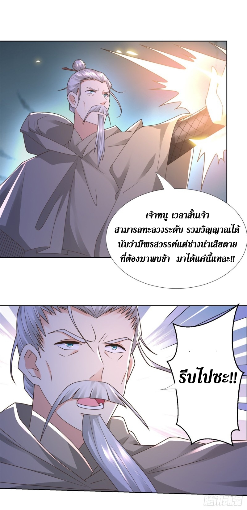 Zhi Zun Chong Sheng ตอนที่ 32 หน้า 21