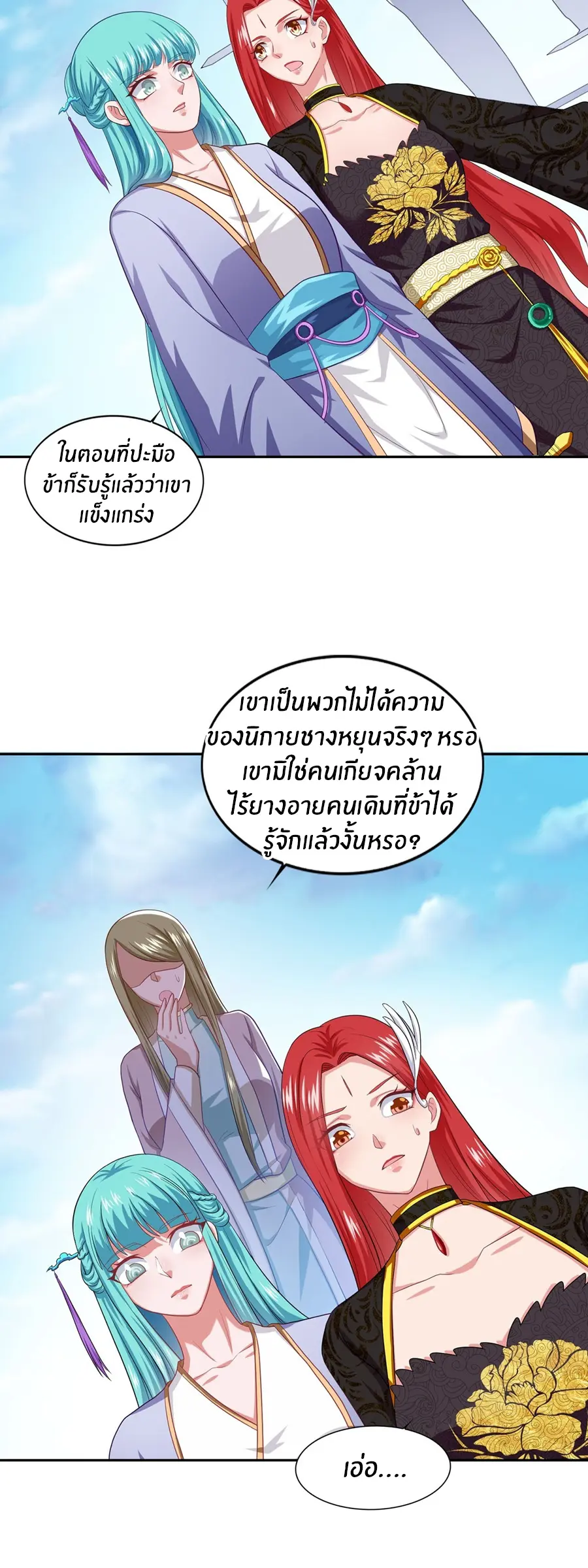 ก้าวผ่านเส้นสายเลือด ตอนที่ 53 หน้า 8