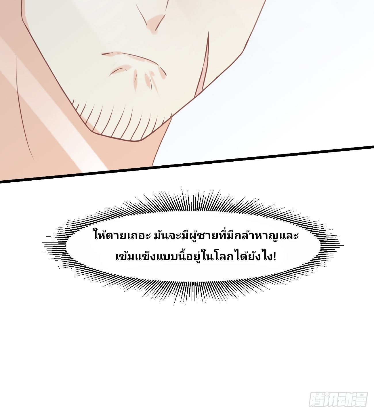 ฉันสุ่มตัวตนใหม่ทุกสัปดาห์ ตอนที่ 11 หน้า 10