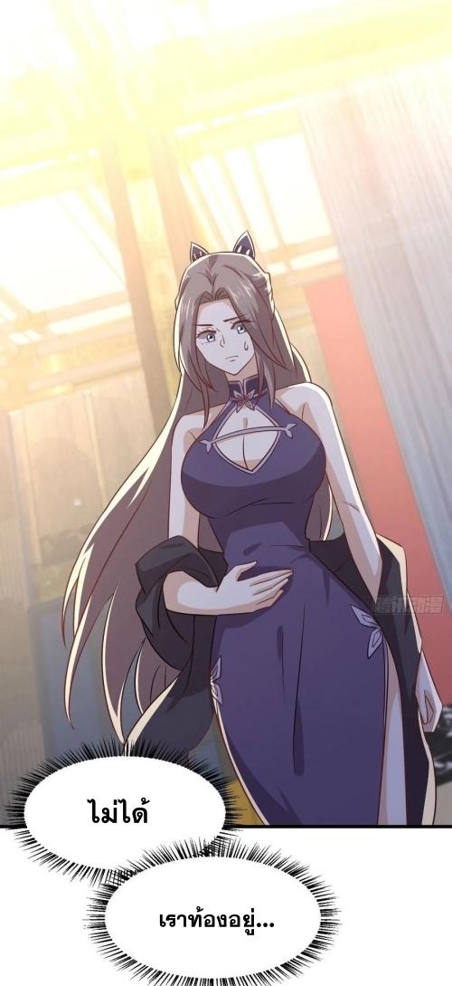 Immortal Swordsman in The Reverse World ข้าเซียนกระบี่ไม่เกาะสตรี ตอนที่ 135 หน้า 15