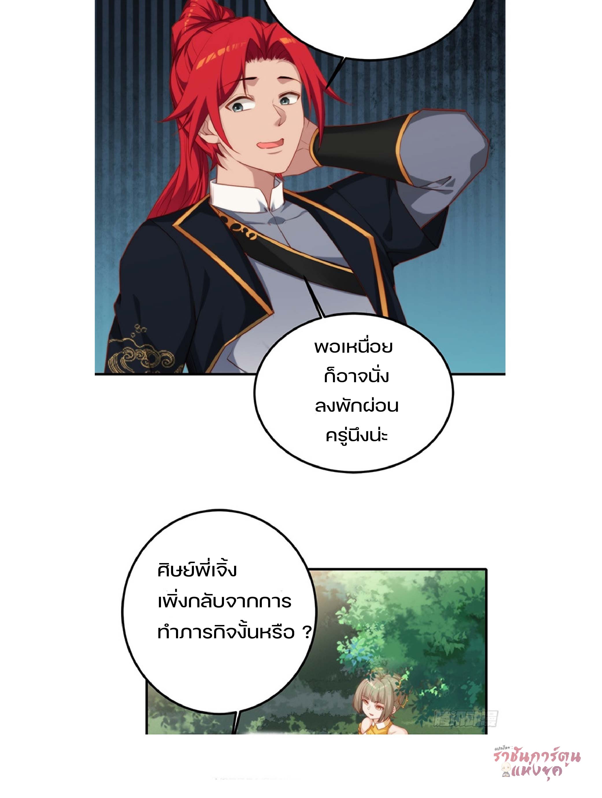 เดินทางข้ามเวลามาเป็น NPC ผู้โชคร้าย: โชคดีที่มีภรรยาคอยปกป้อง ตอนที่ 4 หน้า 27