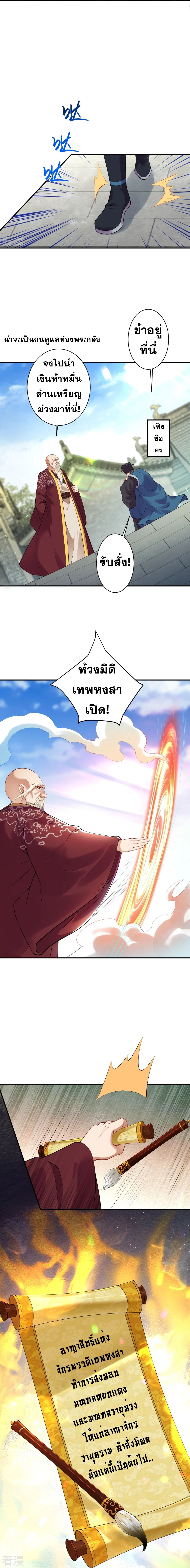 Against the Gods - อสูรพลิกฟ้า ตอนที่ 368 หน้า 11