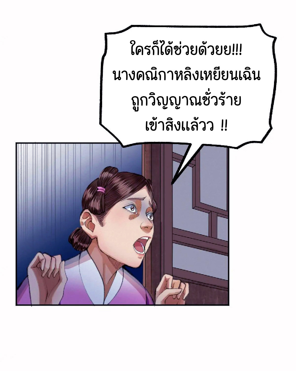 (ฟรี 26 ตอน ) ตำนานยุทธขับไล่เทพ ตอนที่ 21 หน้า 20