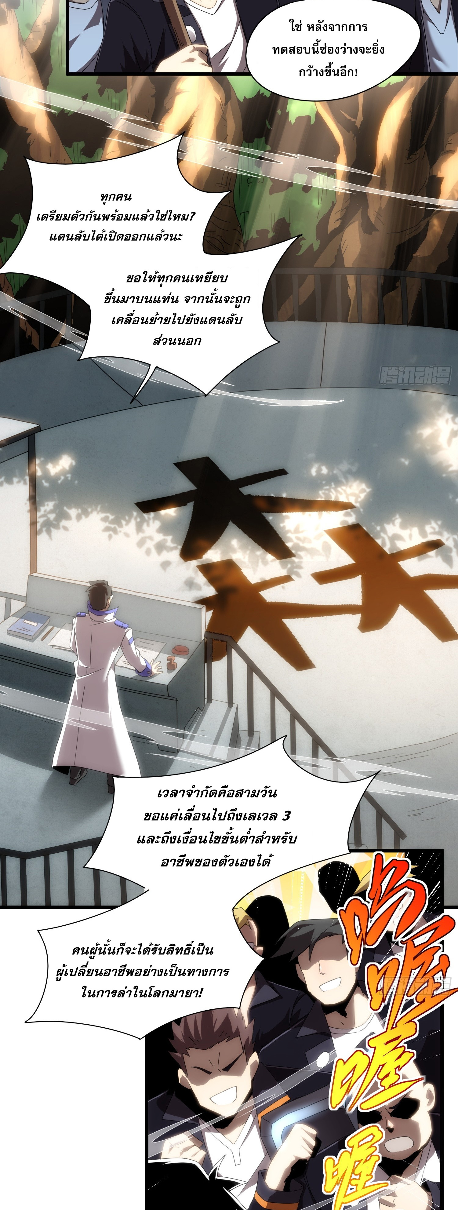 ยุคแห่งการเปลี่ยนอาชีพ : แต่ฉันดันกลายเป็นราชาอันเดดซะได้ ตอนที่ 2 หน้า 19