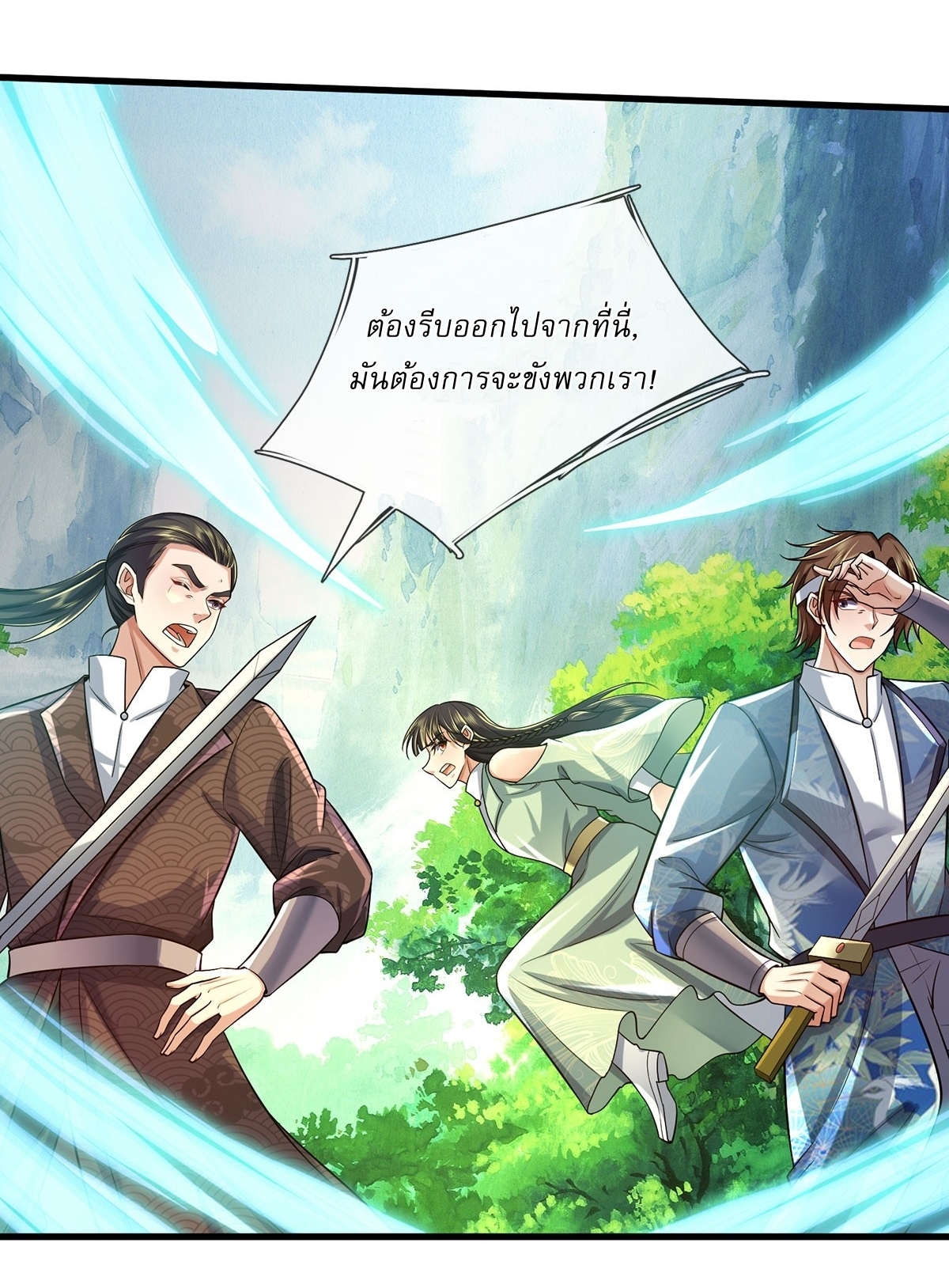 I Can Change The Timeline of Everything เกิดใหม่ในต่างโลก พร้อมระบบโกงเวลาสุดเกรียน ตอนที่ 38 หน้า 17