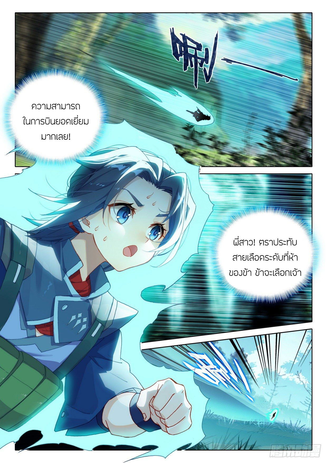 Douluo Dalu 5 - Rebirth of Tang san ตอนที่ 25 หน้า 5