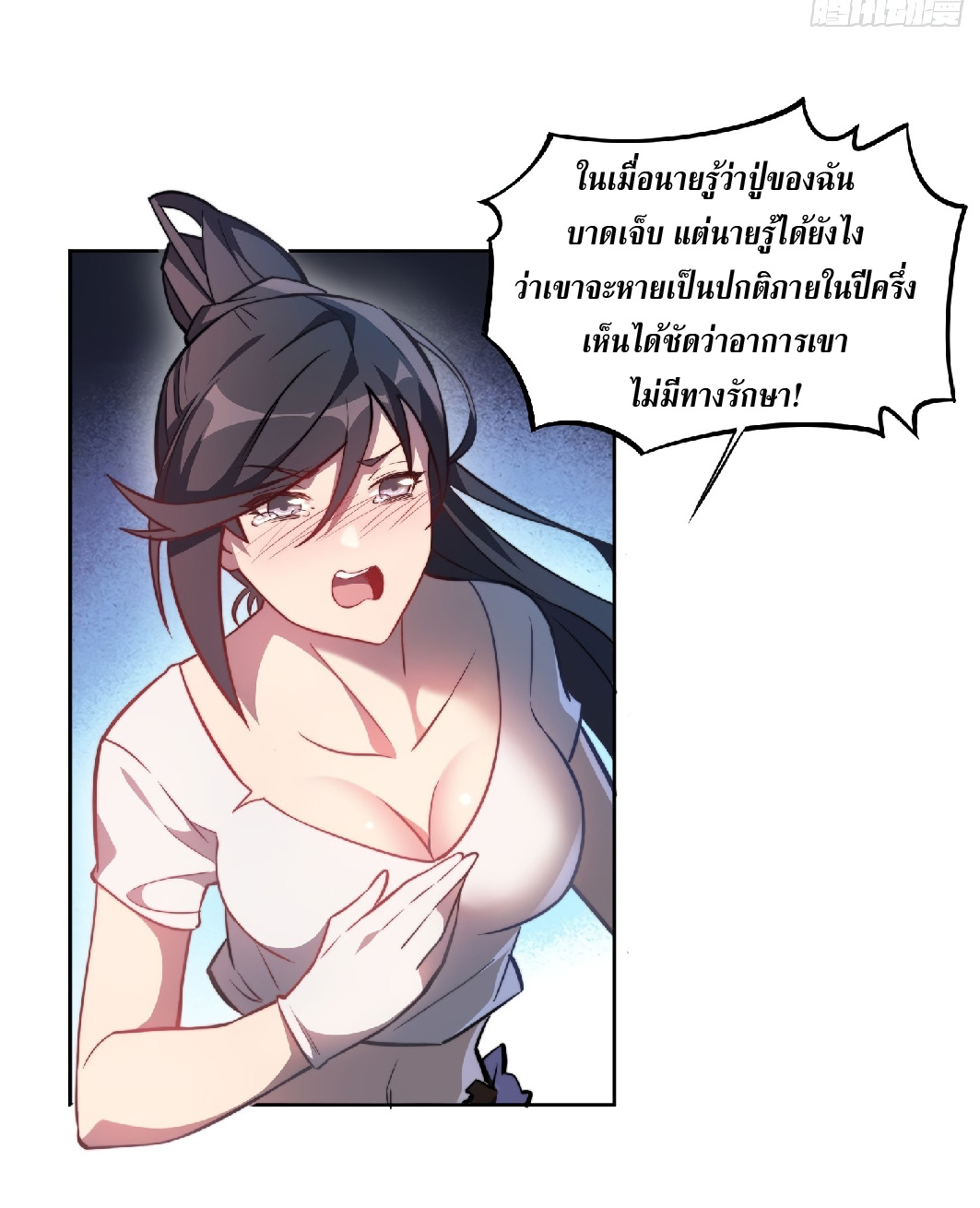 The People On Earth Are Too Ferocious ตอนที่ 17 หน้า 37