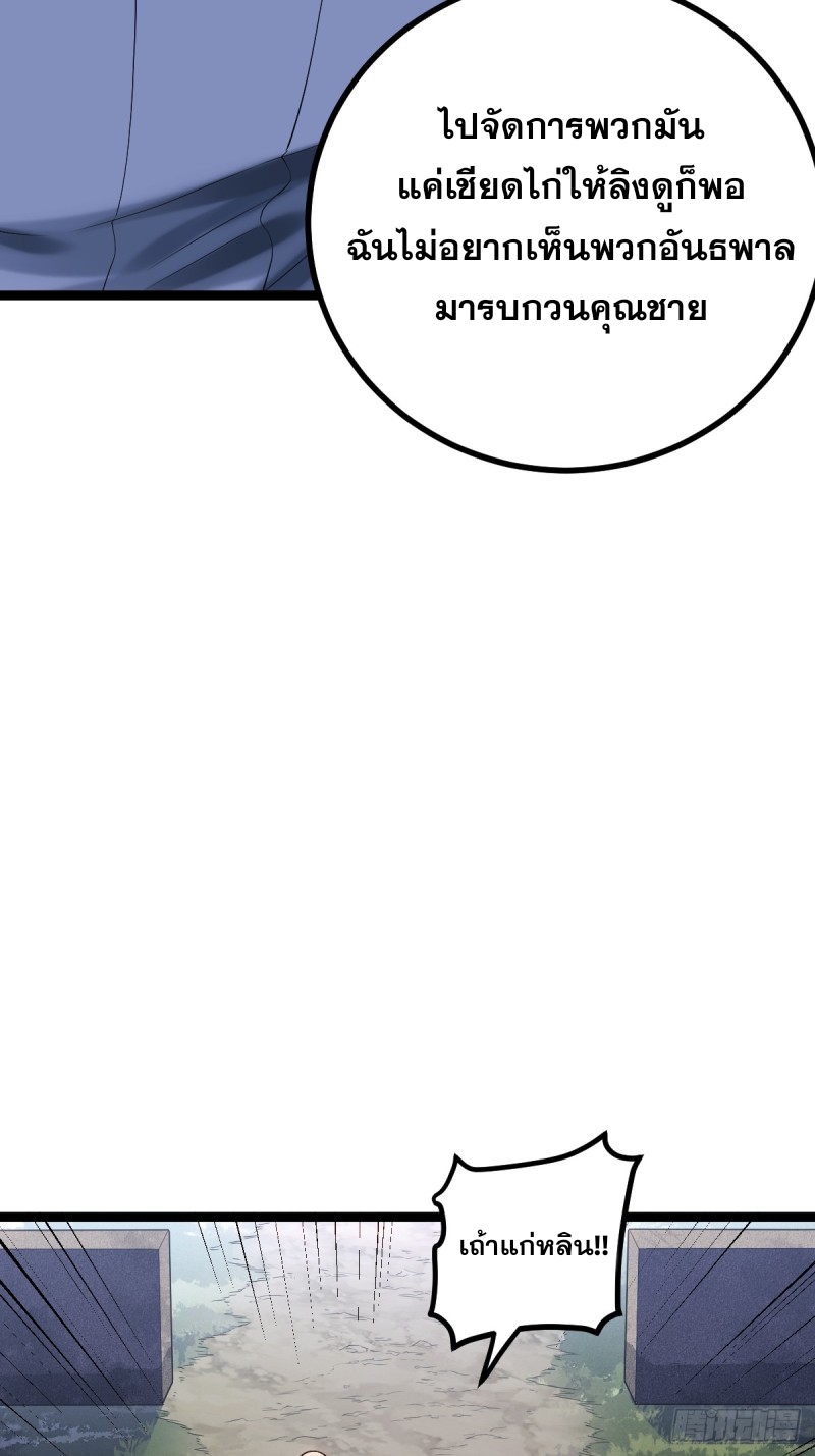 ปรมาจารย์สวรรค์ ตอนที่ 9 หน้า 11