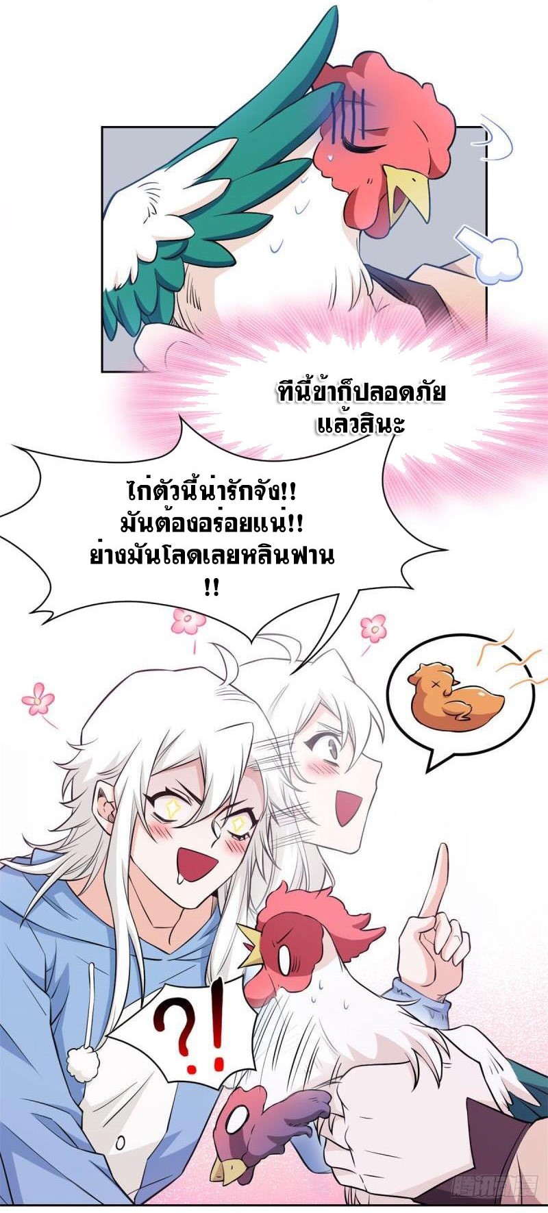 ระบบคนบ้าสุดแกร่ง ตอนที่ 74 หน้า 11