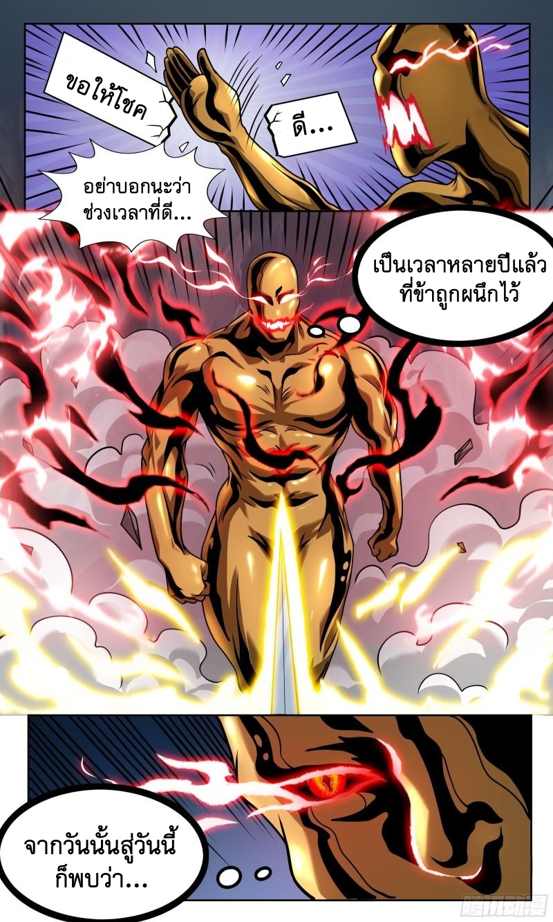 ข้าไม่ได้อยากเป็นเทพแห่งดาบ ตอนที่ 59 หน้า 9