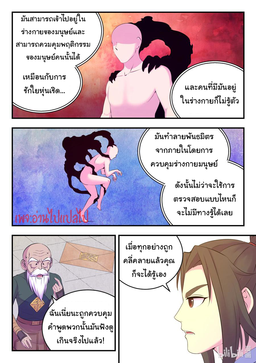 King of Spirit beast - ราชาแห่งสัตว์วิญญาณ ตอนที่ 135 หน้า 17