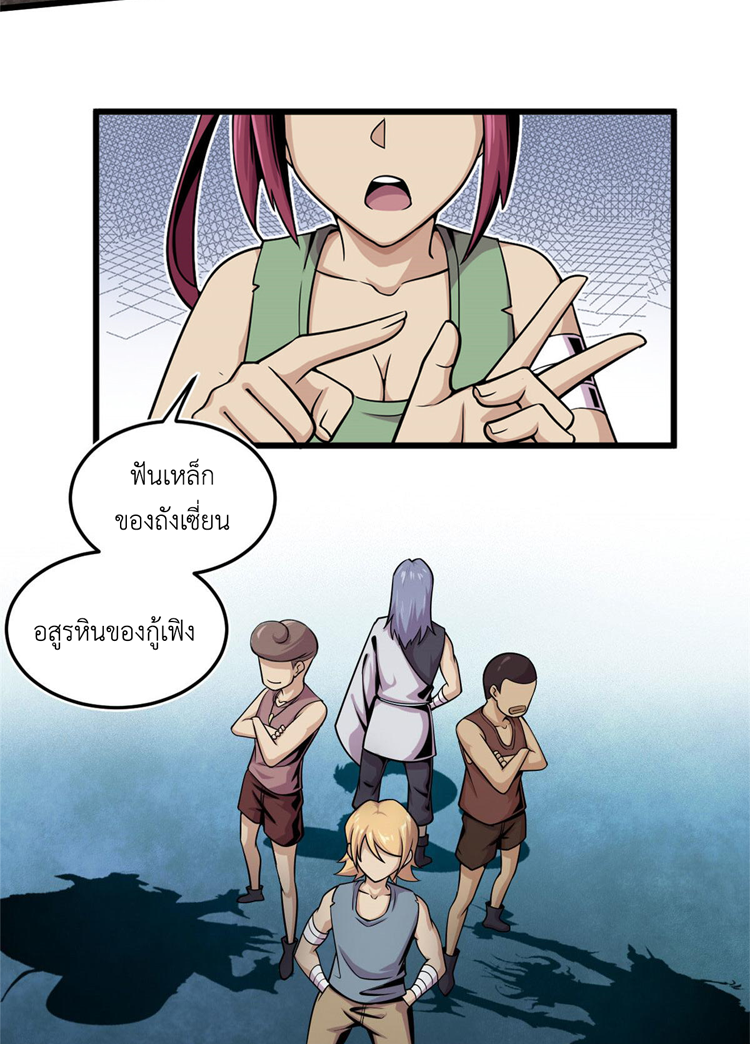 ยอดเซียนสัตว์วิญญาณ ตอนที่ 9 หน้า 8