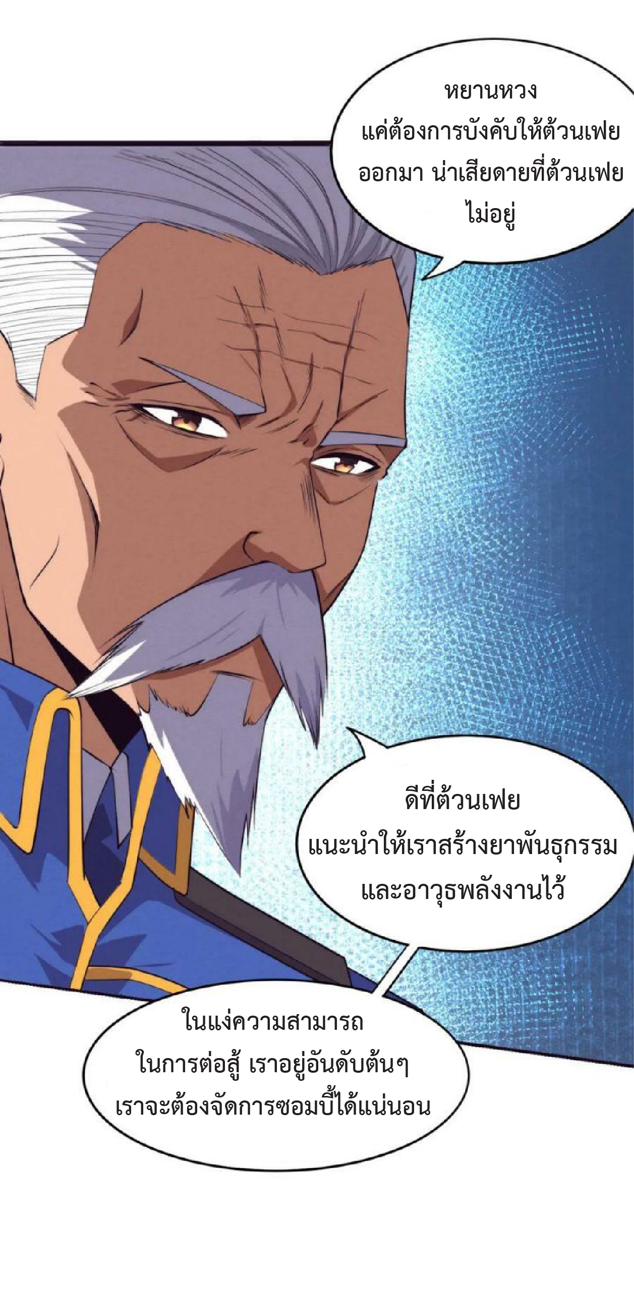 the frenzy of evolution การวิวัฒนาการที่บ้าคลั่ง ตอนที่ 100 หน้า 5