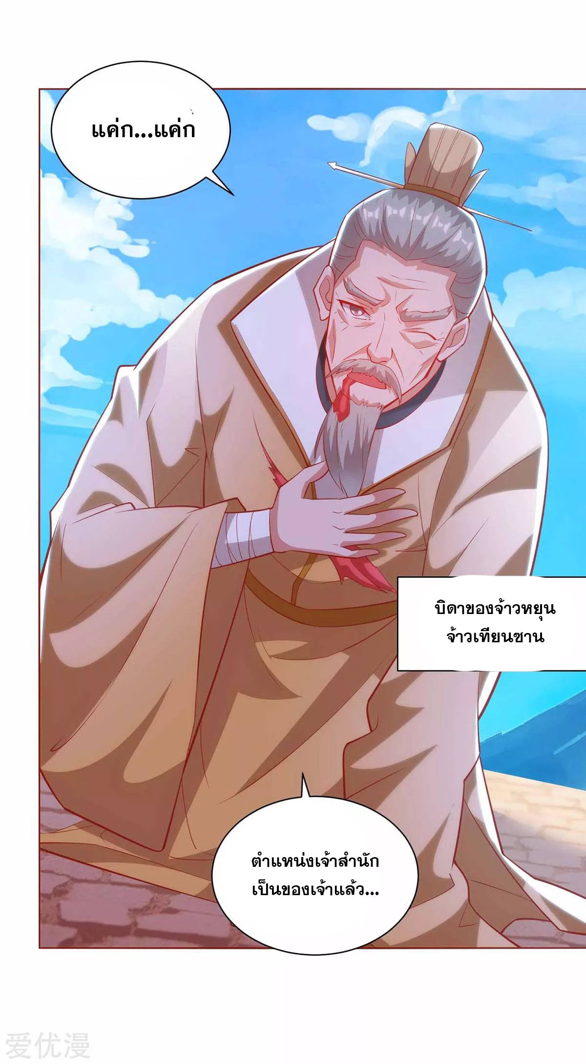 จักรพรรดิ 80,000 ปี ตอนที่ 79 หน้า 5