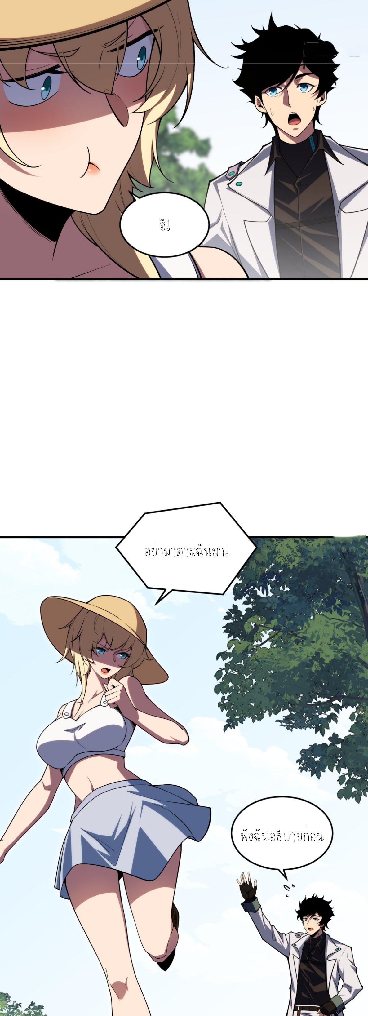 แสงแห่งความหวัง: คุณลุงผู้ทำลาย~ ตอนที่ 8 หน้า 7