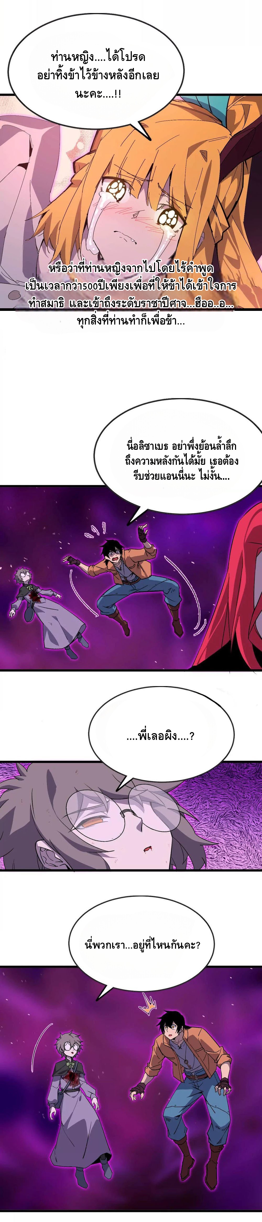ราชินีปีศาจ (勇者X女魔王) ตอนที่ 32 หน้า 10