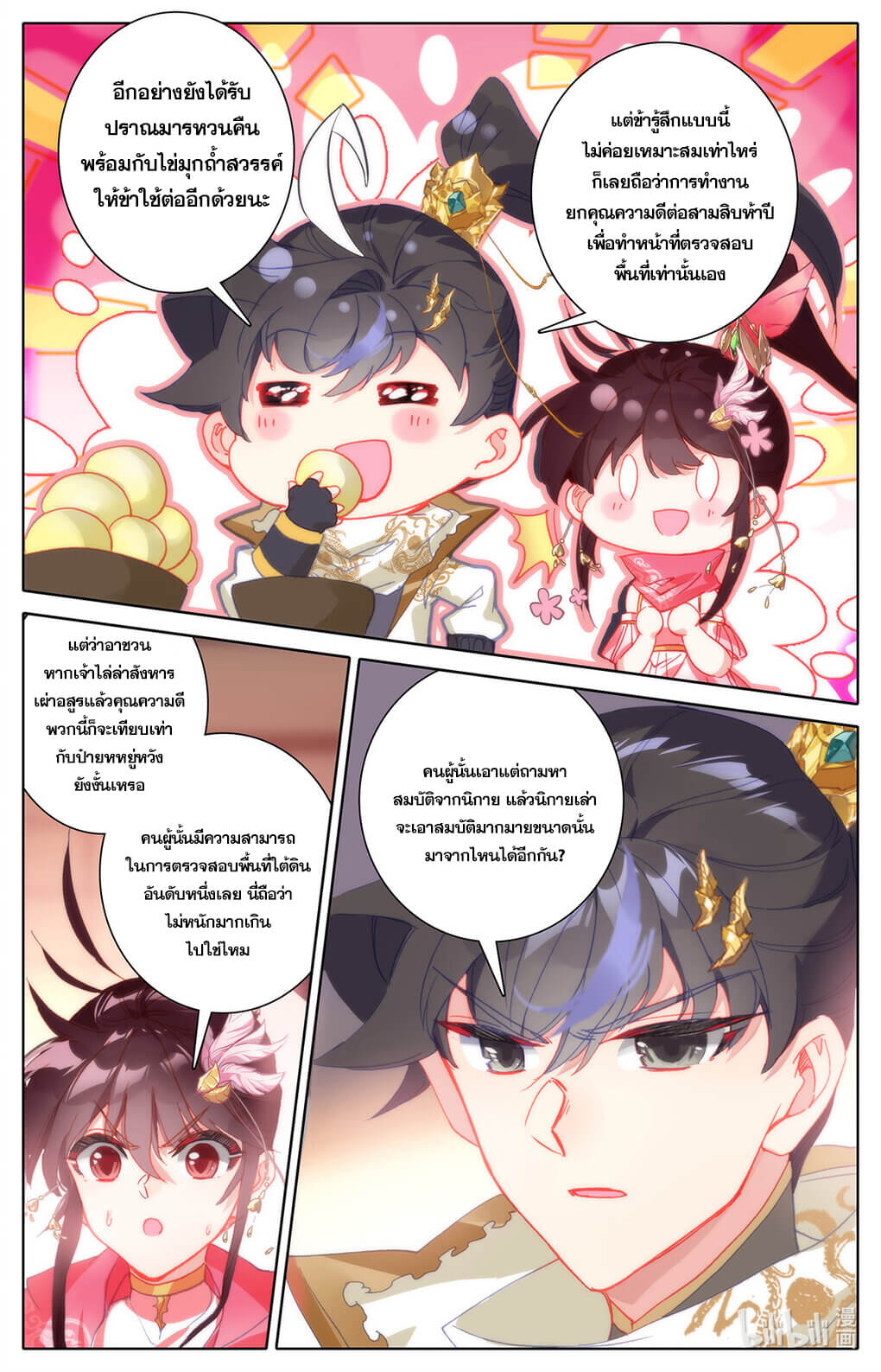 Azure Legacy (ทันจีน) ตอนที่ 163 หน้า 3