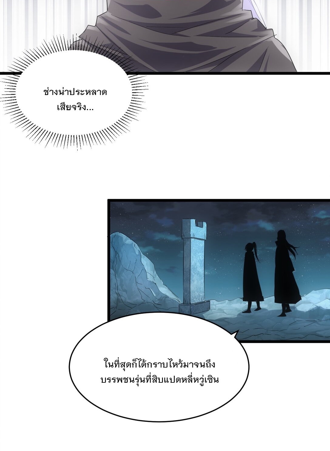 มหาเทพเอกะหมื่นบรรพกาล (จบ) ตอนที่ 93 หน้า 41