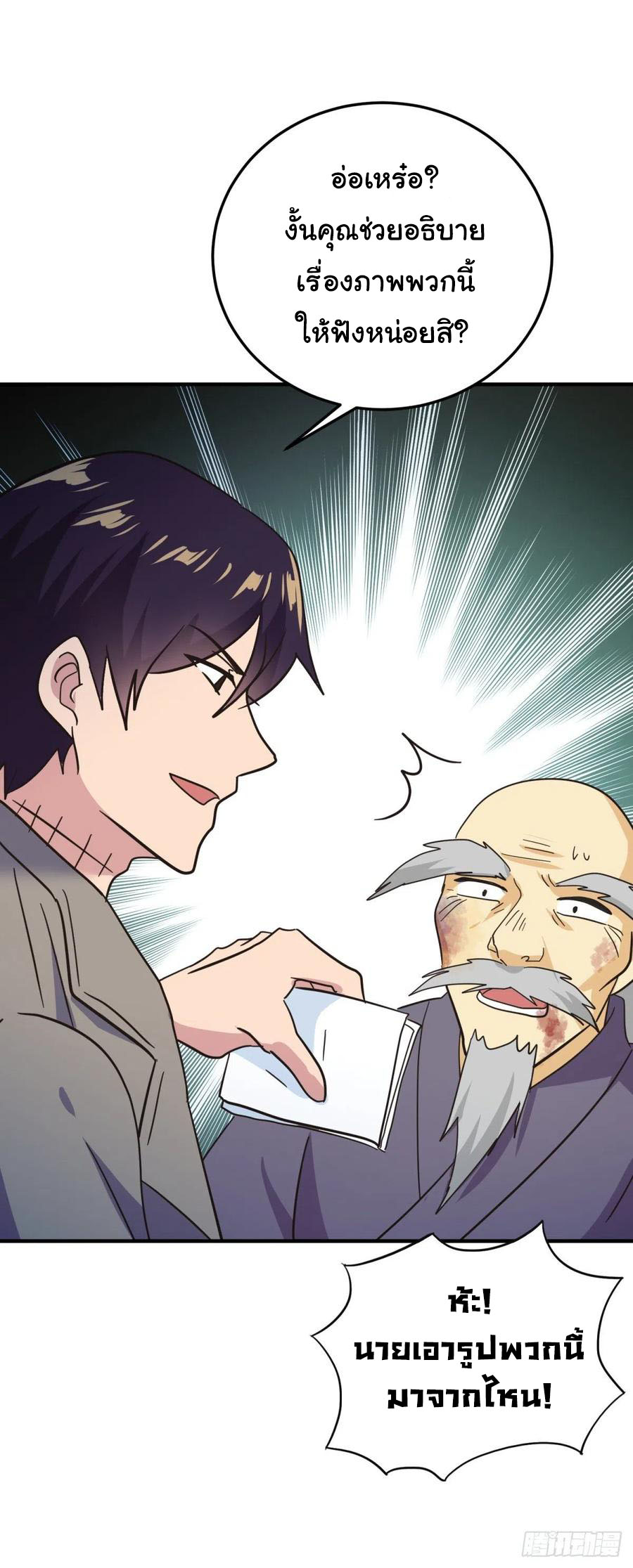 ระบบไลฟ์สด เจ้าพ่อสายเปย์ ตอนที่ 58 หน้า 23