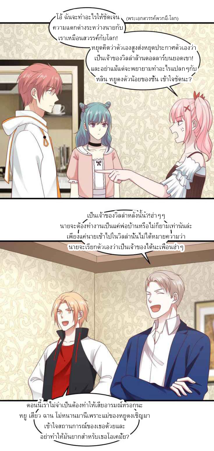 I have dragon in my body ตอนที่ 67 หน้า 4