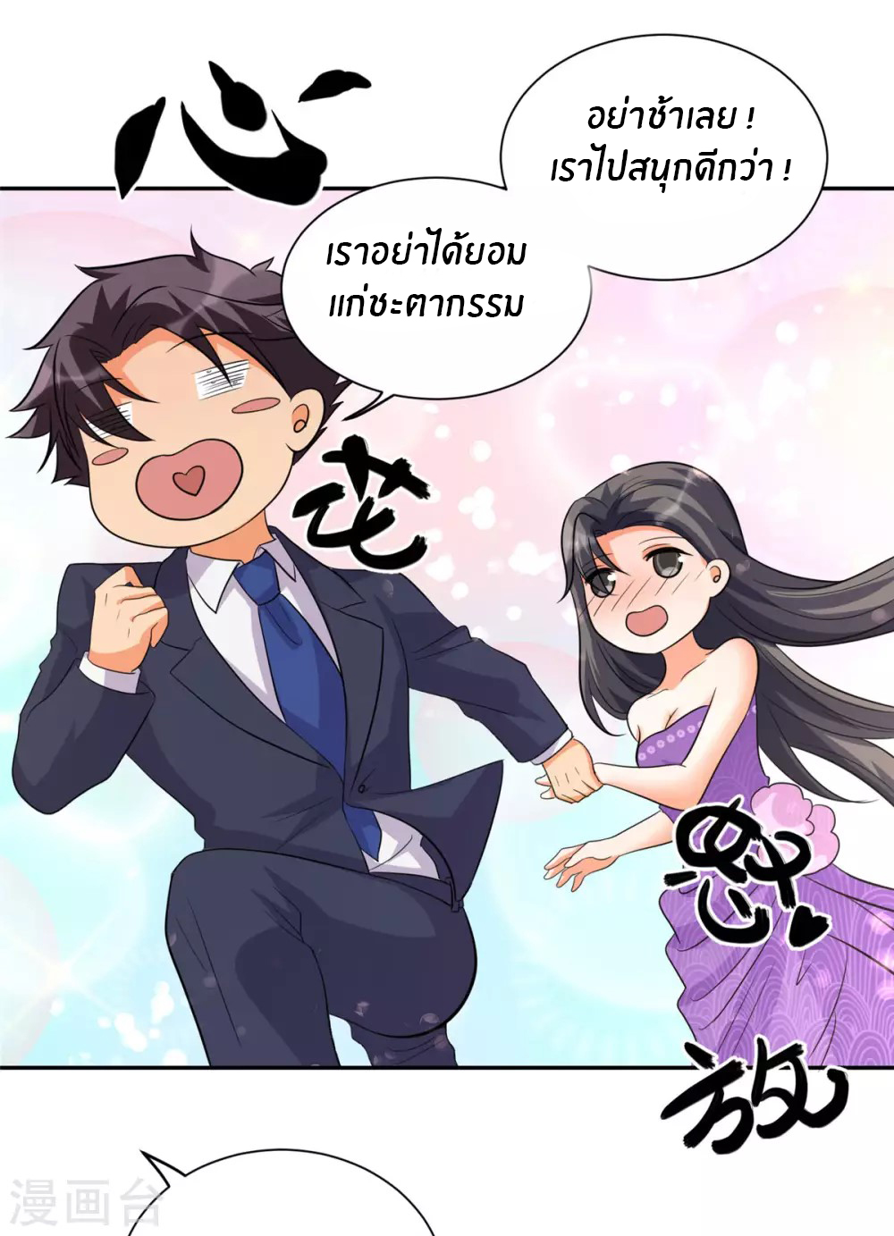 Emperor son in law (ชนต้นจีน) ตอนที่ 62 หน้า 10