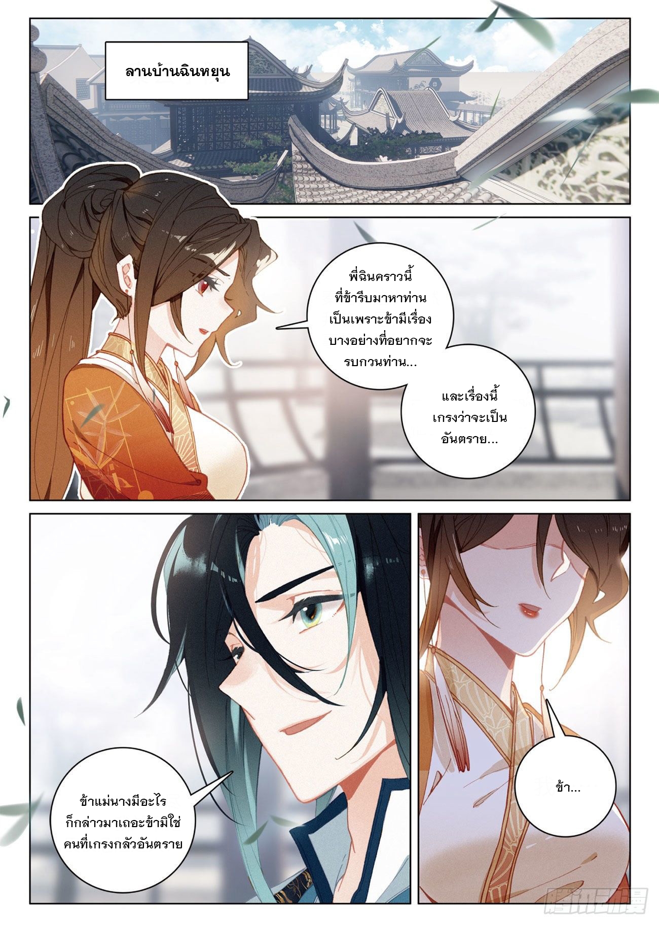 กระบี่เทพพิชิตฟ้า (ชนจีน) ตอนที่ 21 หน้า 11