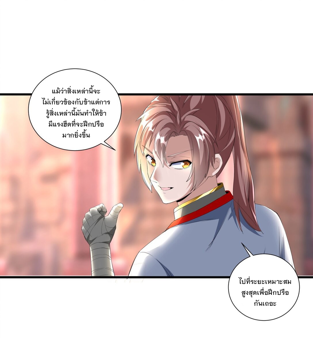 มหาเทพเอกะหมื่นบรรพกาล (จบ) ตอนที่ 35 หน้า 23