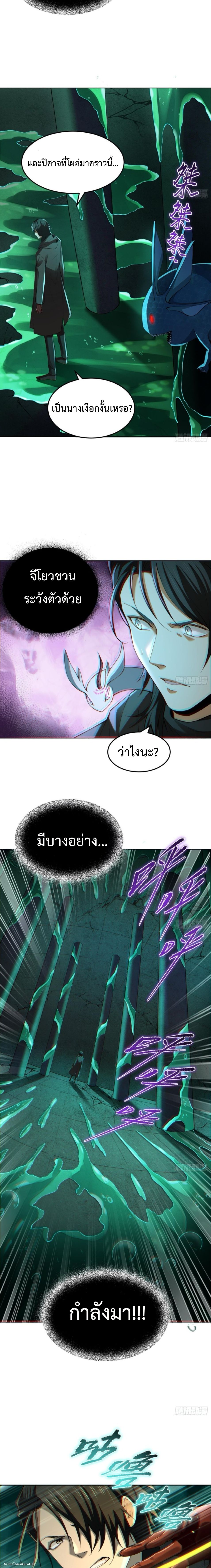 The Wretched  ข้าคือดาวหายนะ ดวงชะตาที่เปล่าเปลี่ยว ตอนที่ 16 หน้า 6