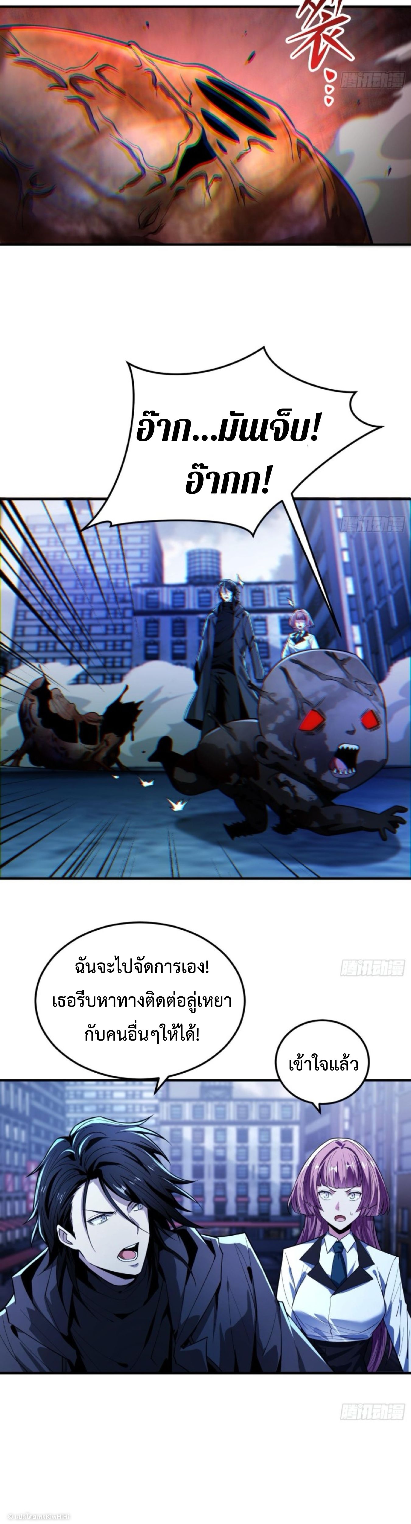 The Wretched  ข้าคือดาวหายนะ ดวงชะตาที่เปล่าเปลี่ยว ตอนที่ 25 หน้า 27