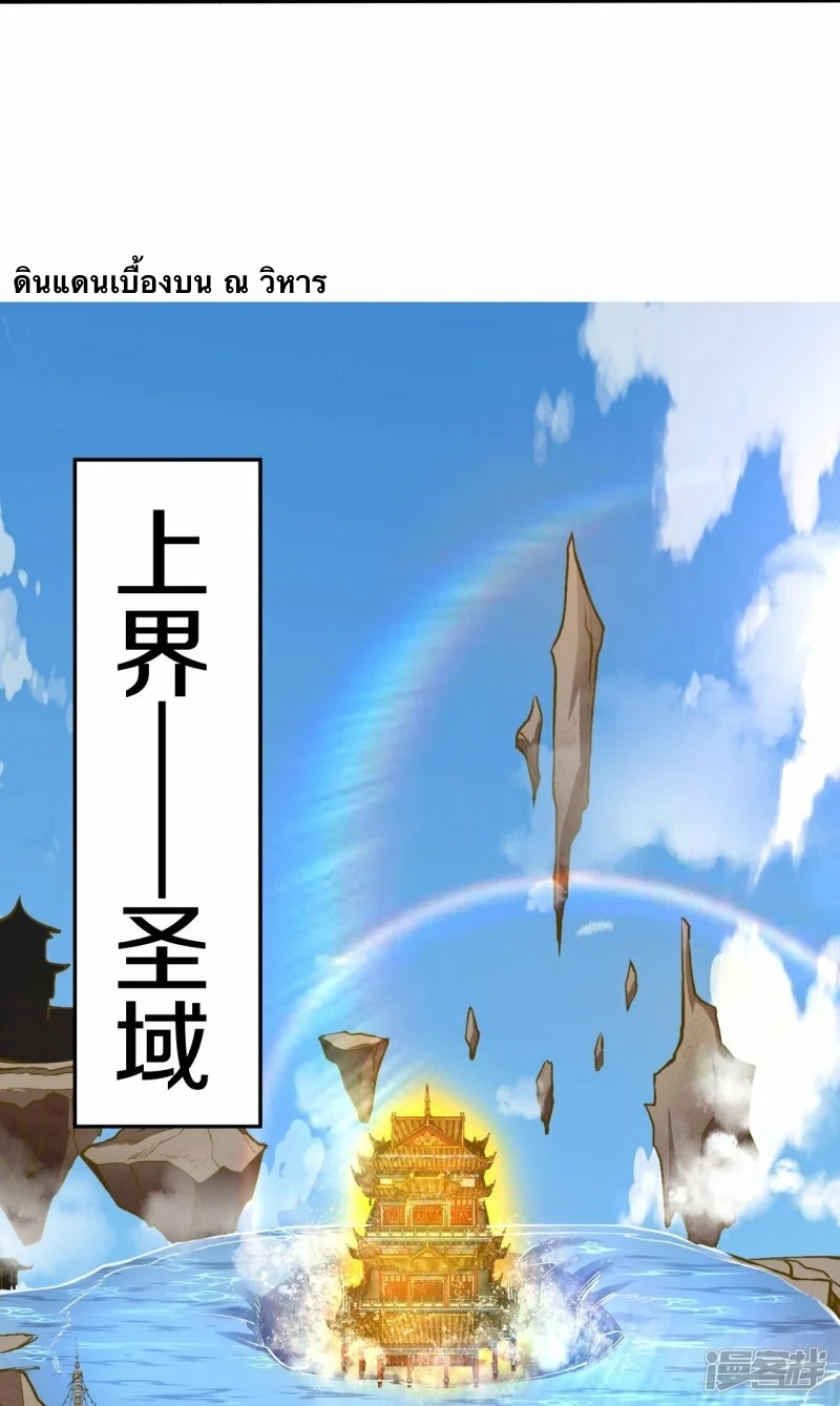 บรรพบุรุษผู้ขัดเกลากายา (ทันจีน) ตอนที่ 103 หน้า 10