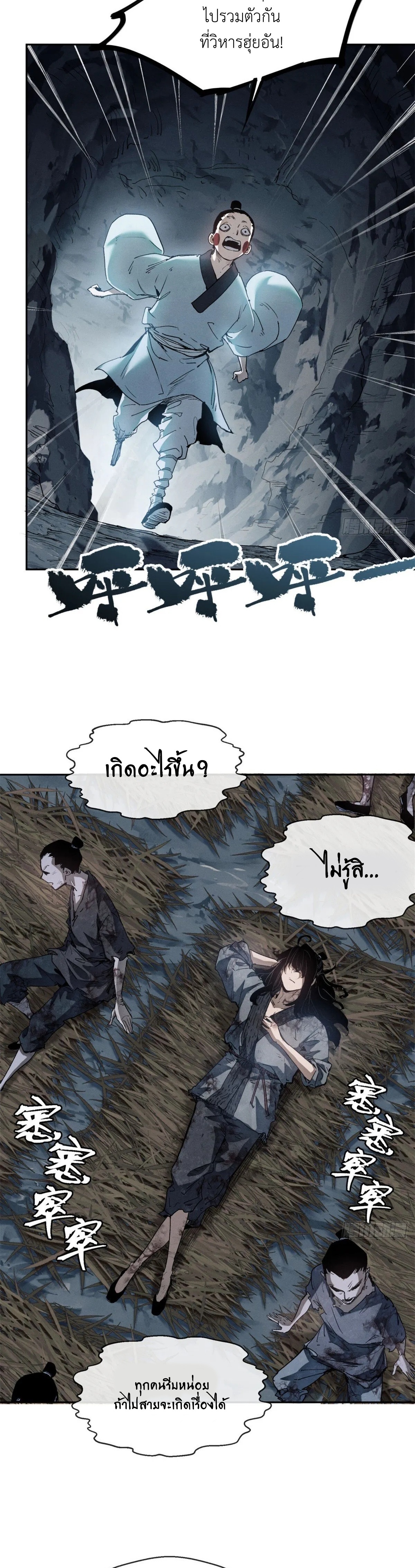 Dao of the Bizarre Immortal เซียนมรรคพิกล คนวิปลาส ตอนที่ 6 หน้า 9
