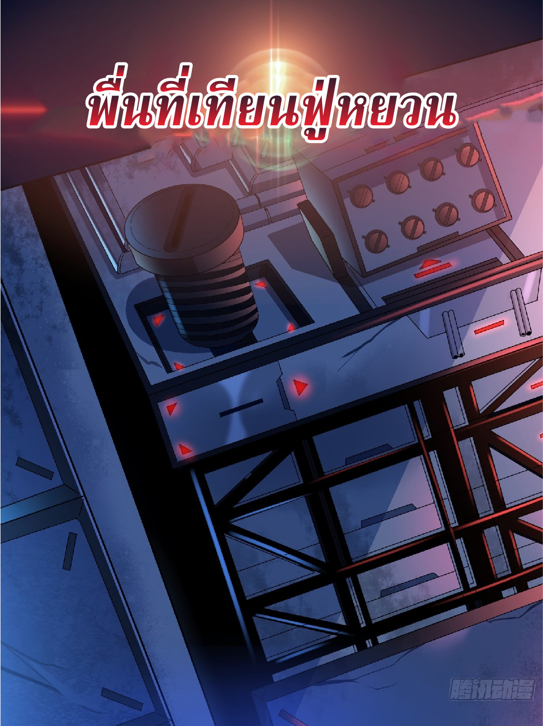 The People On Earth Are Too Ferocious ตอนที่ 8 หน้า 39