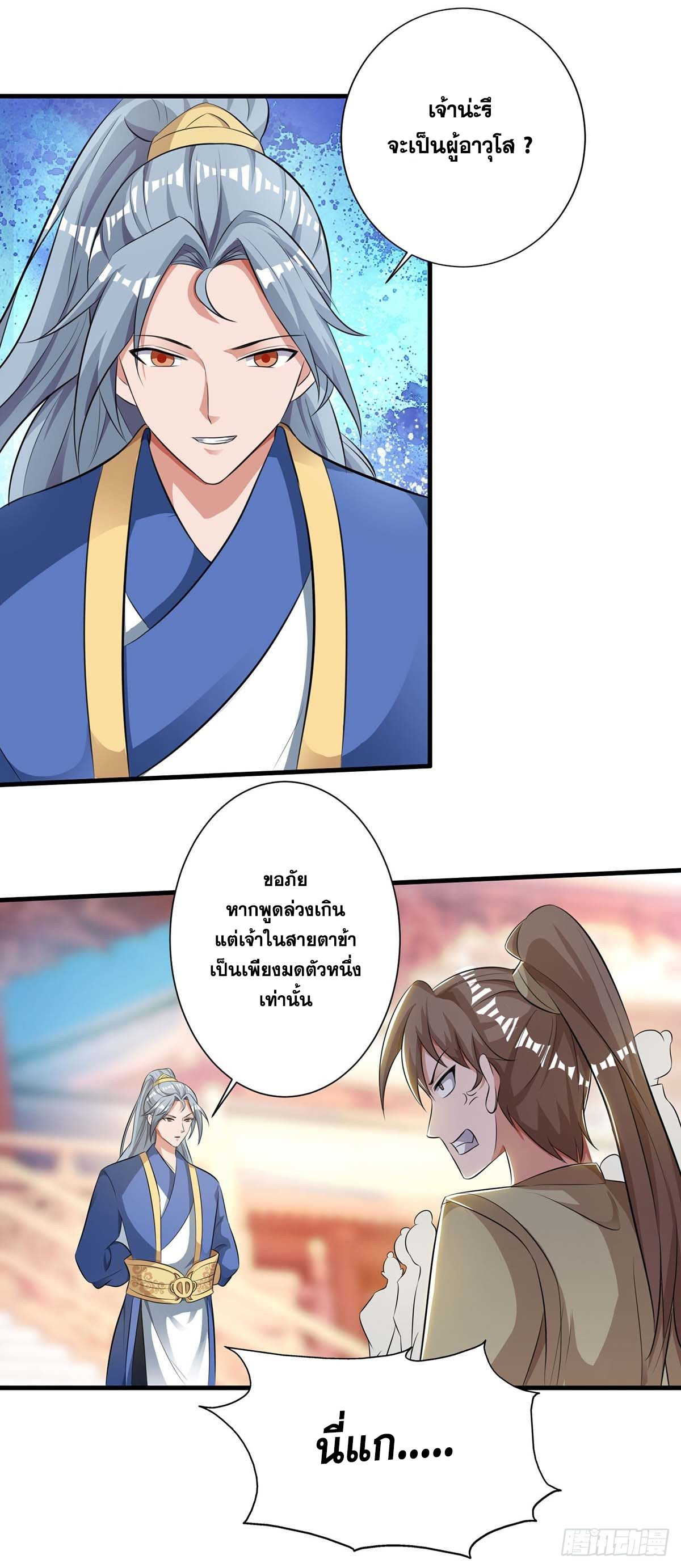 จักรพรรดิ 80,000 ปี ตอนที่ 29 หน้า 29