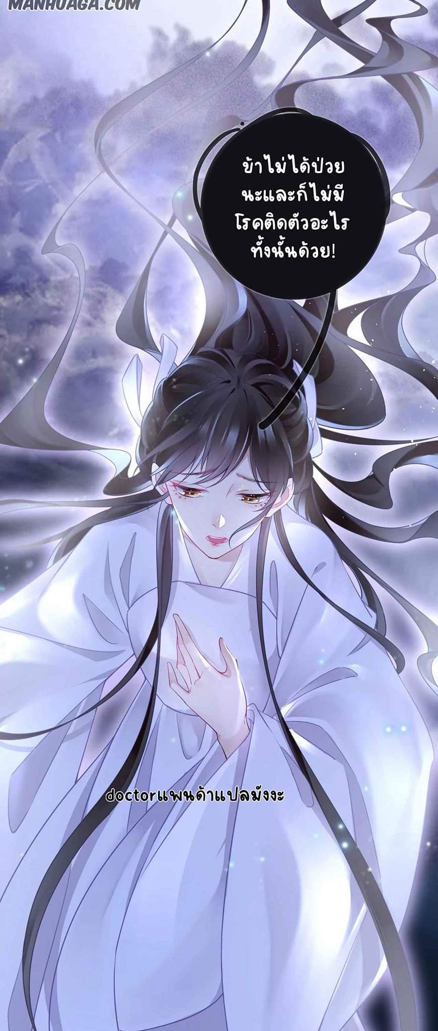 Unparalleled Under The​ Heaven​ ตอนที่ 7 หน้า 24