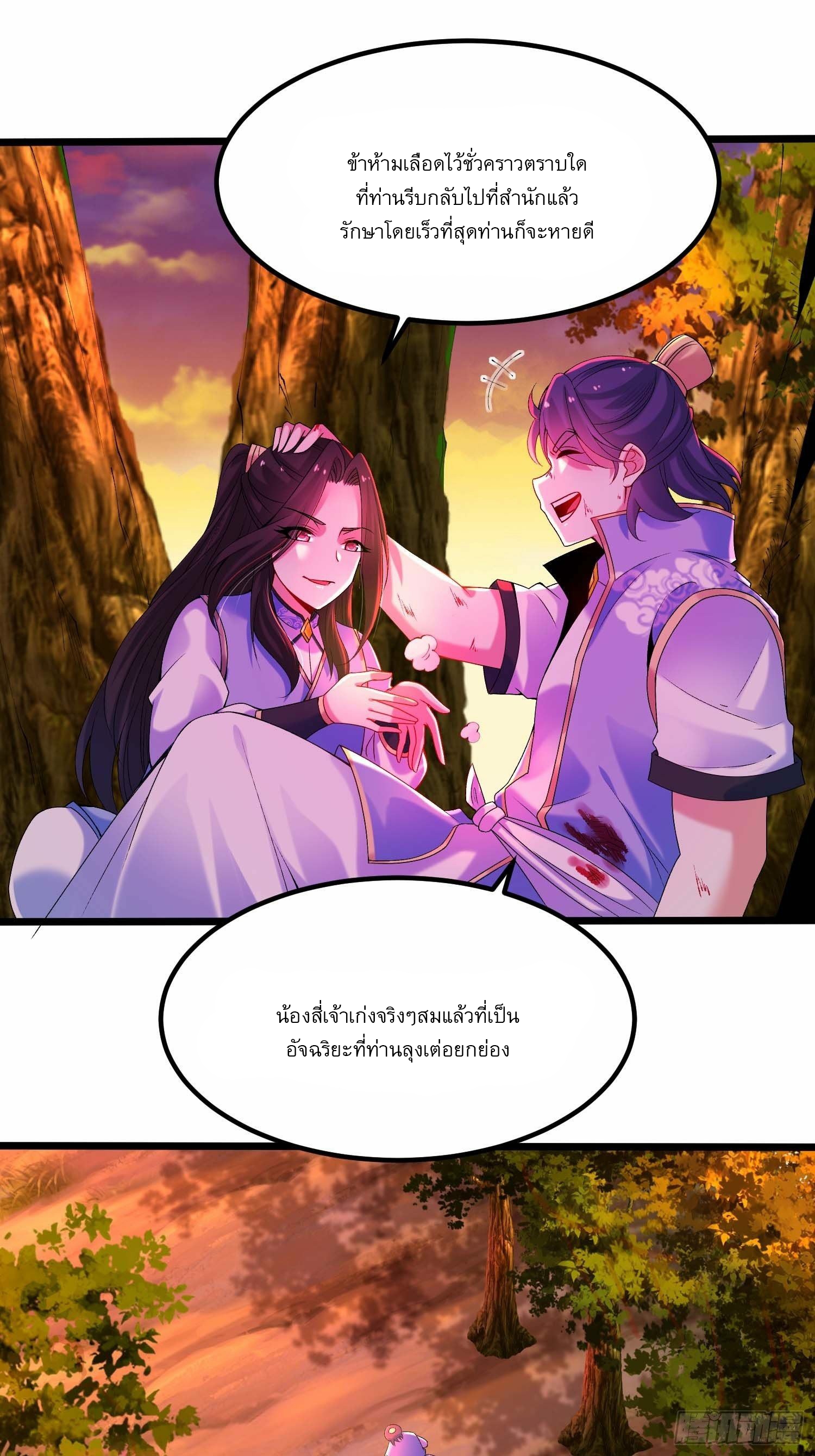 เทพกระบี่มรณะ (ชนจีน) ตอนที่ 12 หน้า 39