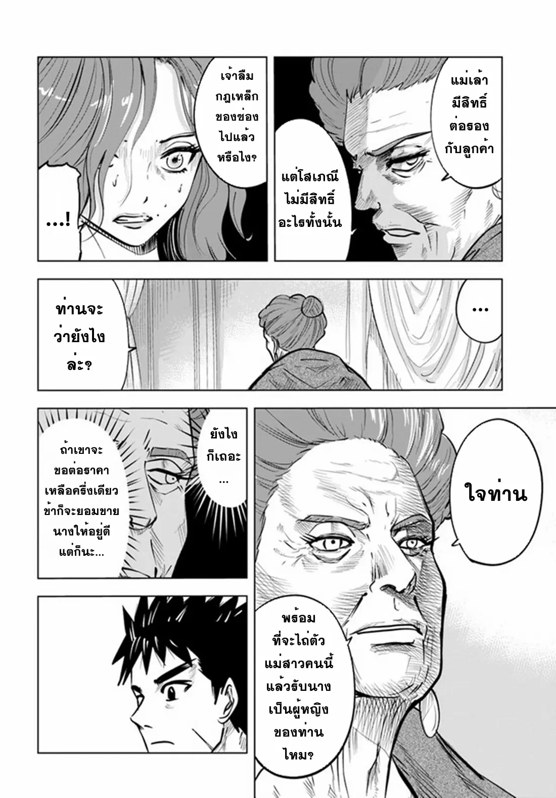 Road to the Kingdom Slave Swordsman the Rise of Heroes ตอนที่ 30 หน้า 12